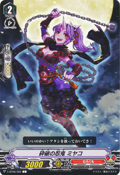 砕破の忍鬼 ミヤコ