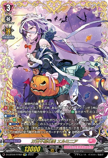 万古不易の美 エルミニア