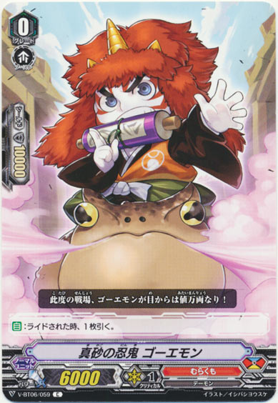 真砂の忍鬼 ゴーエモン