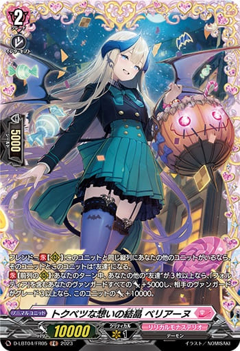 トクベツな想いの結晶 ベリアーヌ