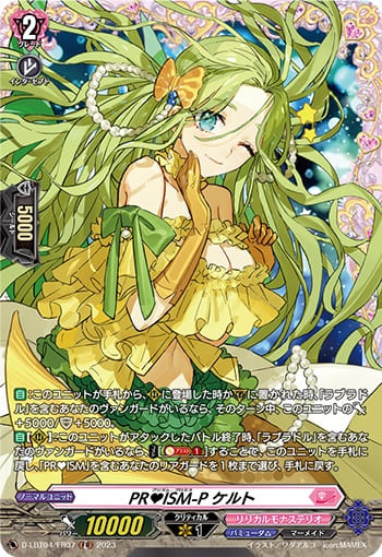 PR♥ISM-P ケルト