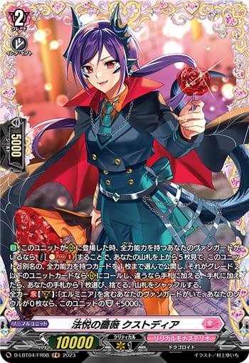 法悦の薔薇 クストディア