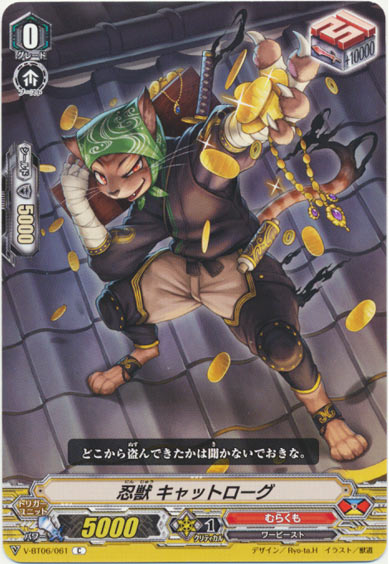 忍獣 キャットローグ