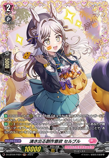 湧き出る創作意欲 セルブル