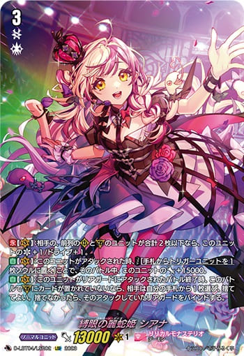 縛眼の麗蛇姫 シアナ