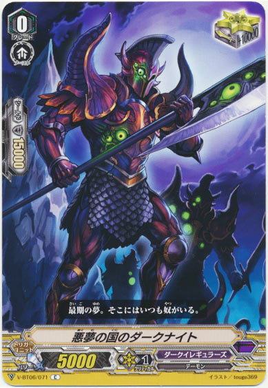 悪夢の国のダークナイト