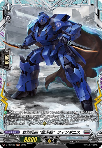 葬空死団 “闇正裁”フィンダニス