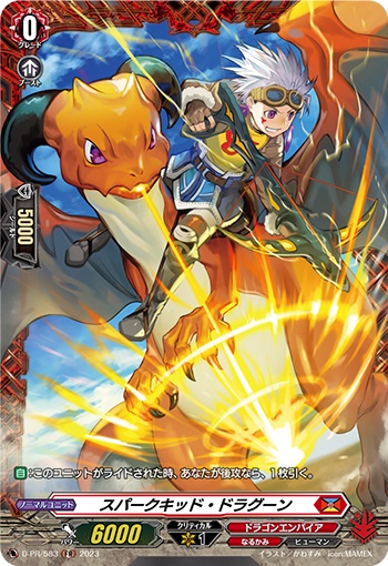 スパークキッド・ドラグーン