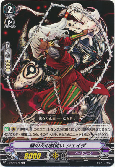 銀の茨の獣使い シェイダ