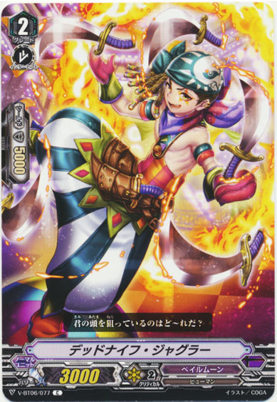 デッドナイフ・ジャグラー