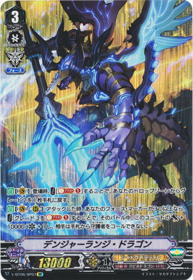デンジャーランジ・ドラゴン