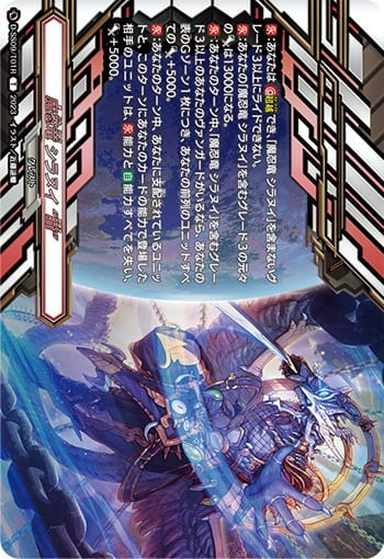 魔忍竜 シラヌイ “朧”（クレスト SP仕様）