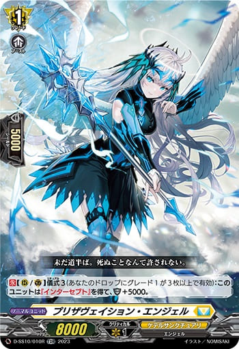 プリザヴェイション・エンジェル（RRR仕様）