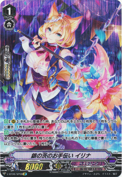 銀の茨のお手伝い イリナ