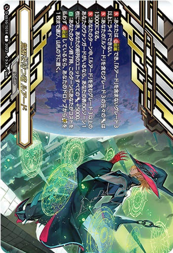 覚醒を待つ竜 ルアード（クレスト SP仕様）