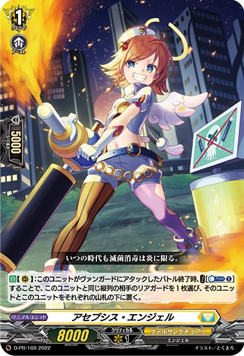 アセプシス・エンジェル