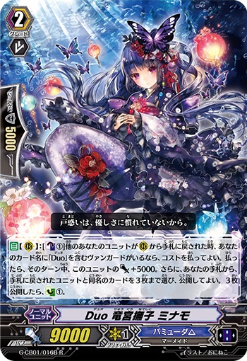 Duo 竜宮撫子 ミナモ（黒）（RR仕様）