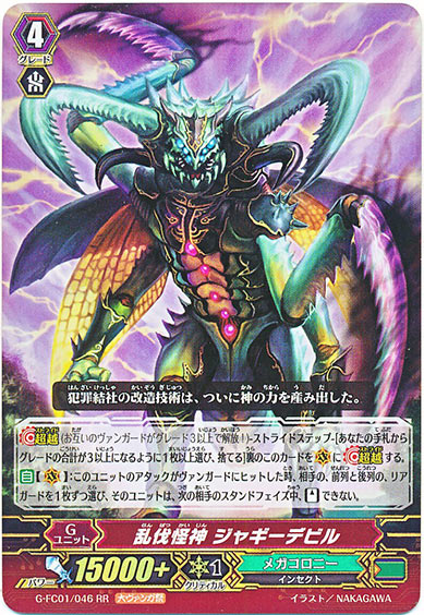 乱伐怪神 ジャギーデビル（大ヴァンガ祭） 