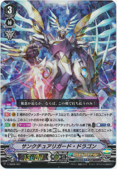 サンクチュアリガード・ドラゴン（VR仕様）