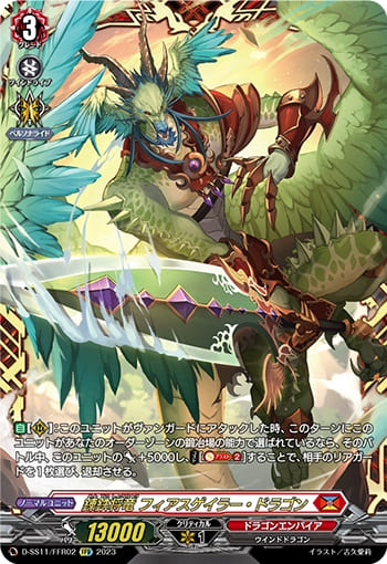 錬鉄将竜 フィアスゲイラー・ドラゴン