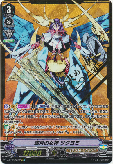 満月の女神 ツクヨミ