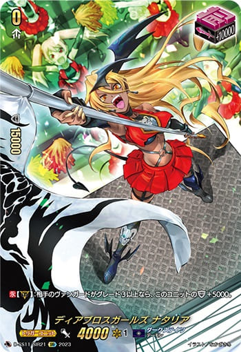 ディアブロスガールズ ナタリア