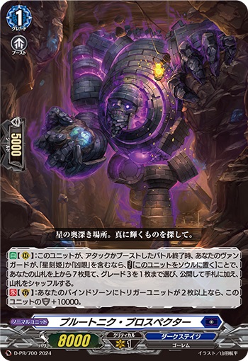 プルートニク・プロスペクター