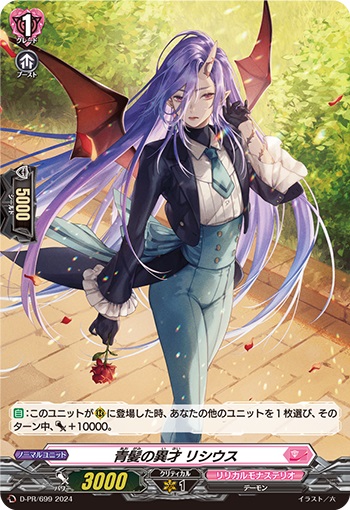 青髪の異才 リシウス（H仕様）