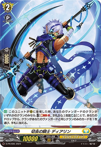 切去の騎士 ディアリン（H仕様）