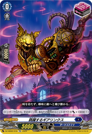 跳躍するギアリンクス