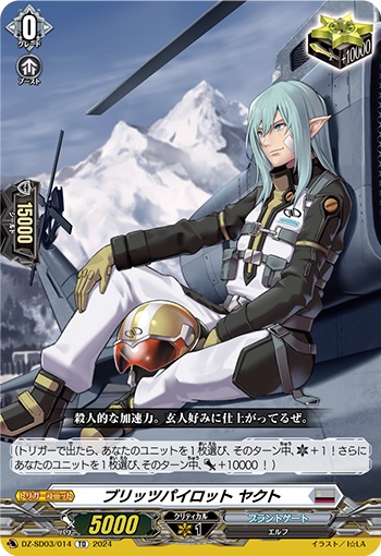 ブリッツパイロット ヤクト