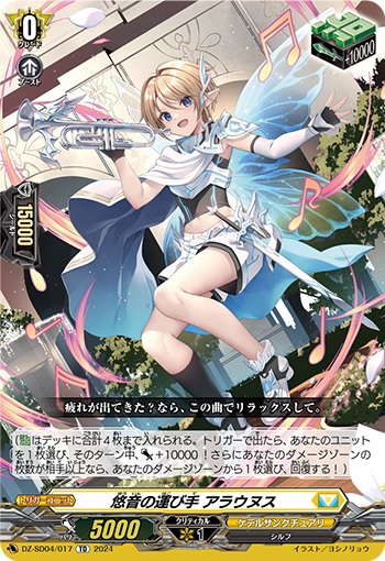 悠音の運び手 アラウヌス