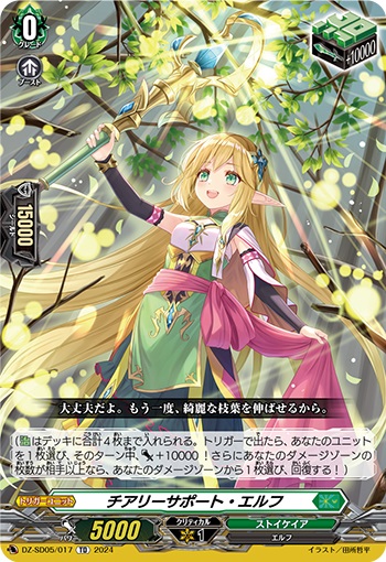 チアリーサポート・エルフ