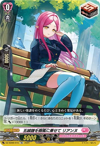 五線譜を微風に乗せて リアンヌ