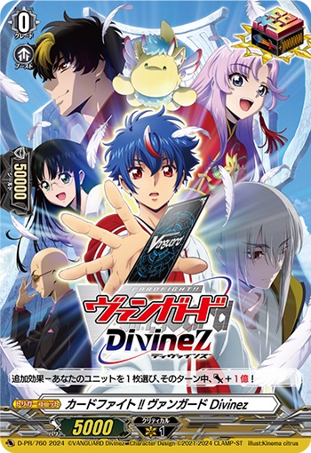 カードファイト!! ヴァンガード Divinez