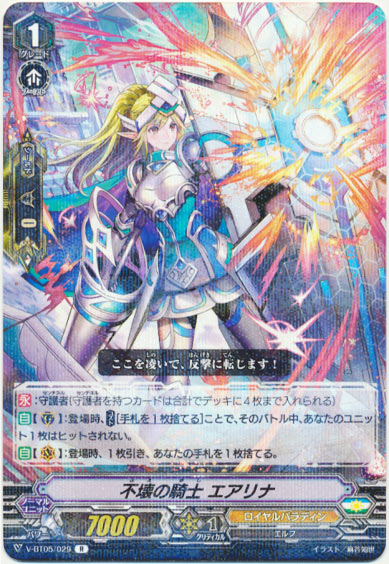 不壊の騎士 エアリナ