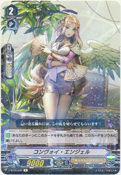 コンヴォイ・エンジェル