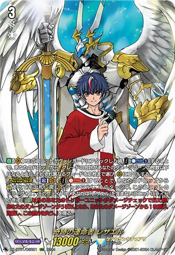 奇跡の運命者 レザエル