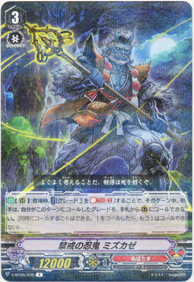 禁戒の忍鬼 ミズカゼ