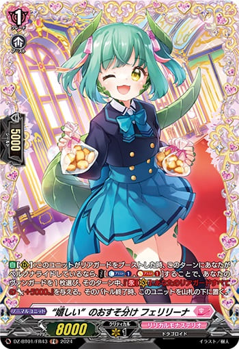 “嬉しい”のおすそ分け フェリリーナ