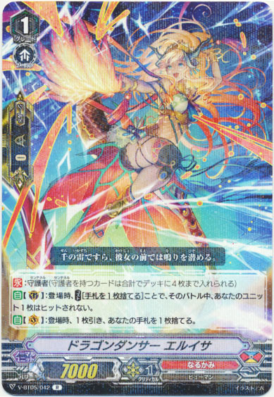 ドラゴンダンサー エルイサ