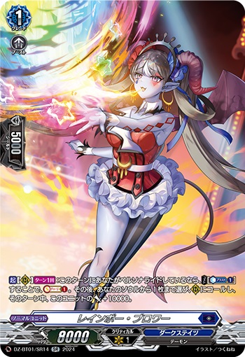 レインボー・ブロワー