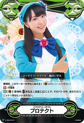 イマジナリーギフト プロテクトⅠ