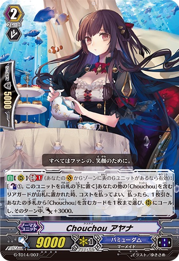 Chouchou アヤナ(RRR仕様)