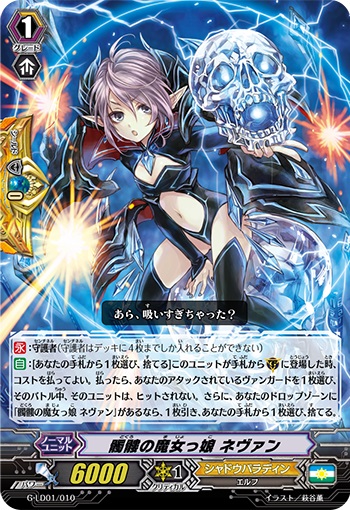 髑髏の魔女っ娘 ネヴァン（RRR仕様）