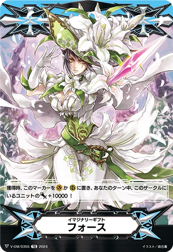 イマジナリーギフト フォースⅠ