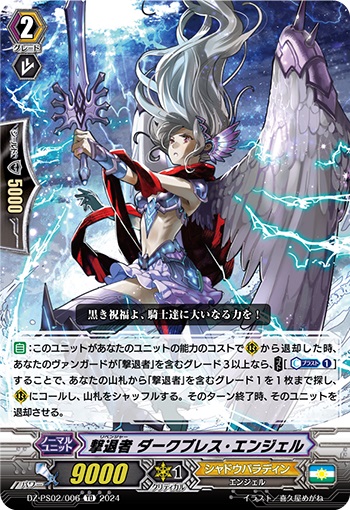 撃退者 ダークブレス・エンジェル