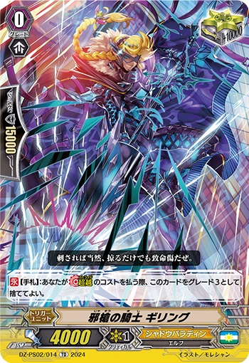 邪槍の騎士 ギリング