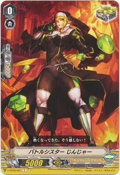 バトルシスター じんじゃー