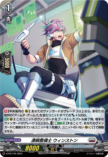 凄腕整備士 ウィンストン（H仕様）